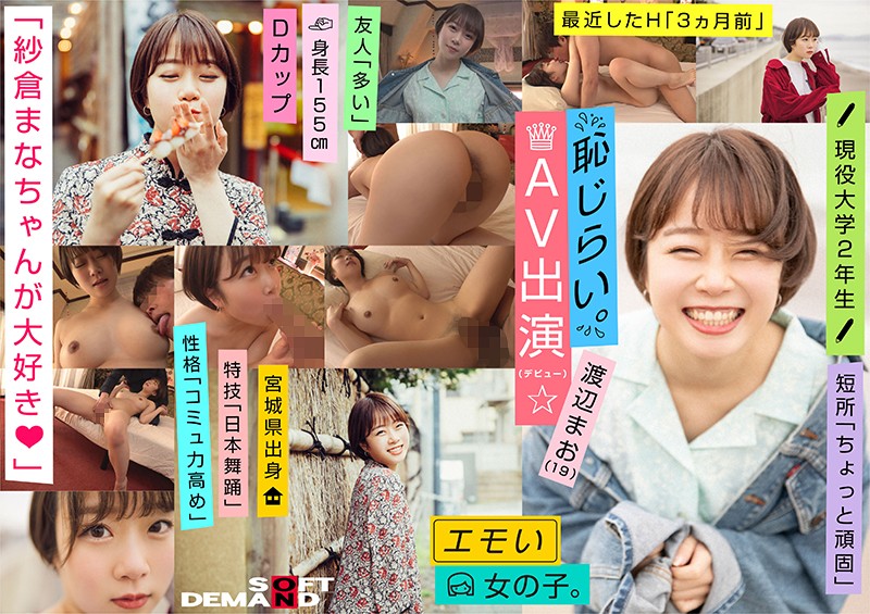 emo女孩 渡边真央 EMOI--cd