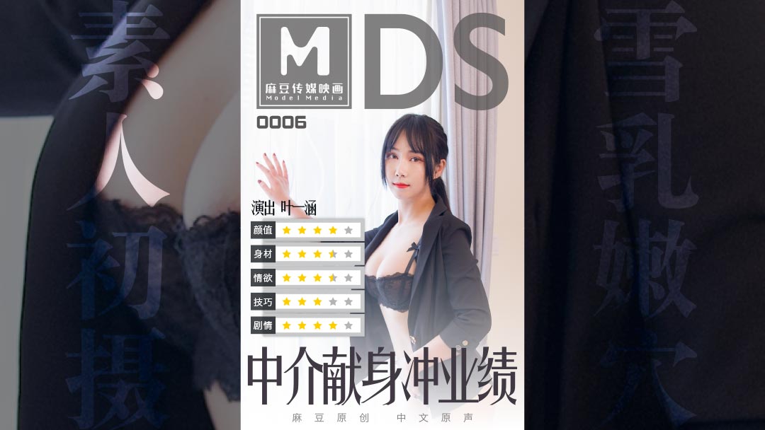 国产麻豆AVS中介献身冲业绩