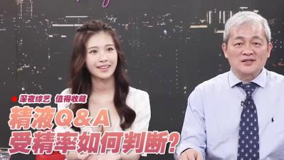 则精液QA