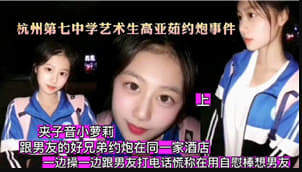 艺术生约炮事件
