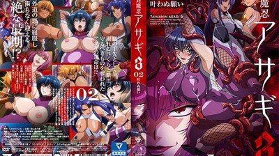対魔忍アサギ＃叶わぬ願い