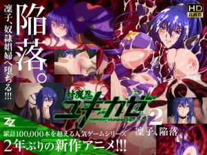 対魔忍ユキカゼ凛子陥落