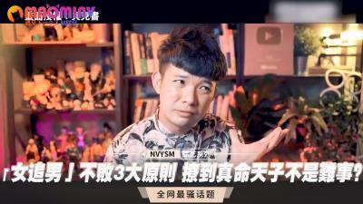 「女追男」不败大原则 撩到真命天子不是难事？