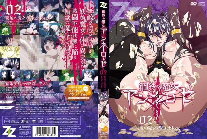 鋼鉄の魔女アンネローゼ窮地の魔女