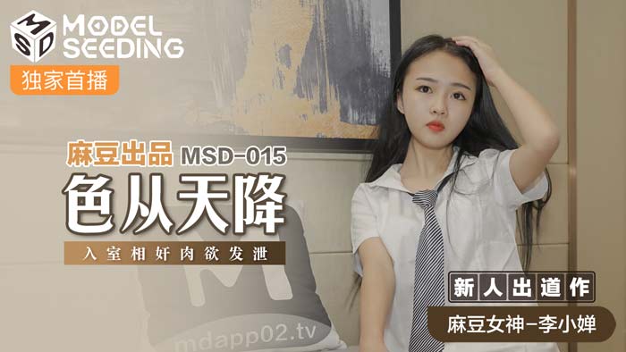 MSD 色從天降入室相姦肉慾發洩官网