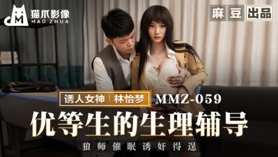 影像MMZ优等生的生理辅导林怡梦