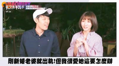 【男女有事吗】精选 刚新婚老婆就出轨!但我很爱她这要怎么办