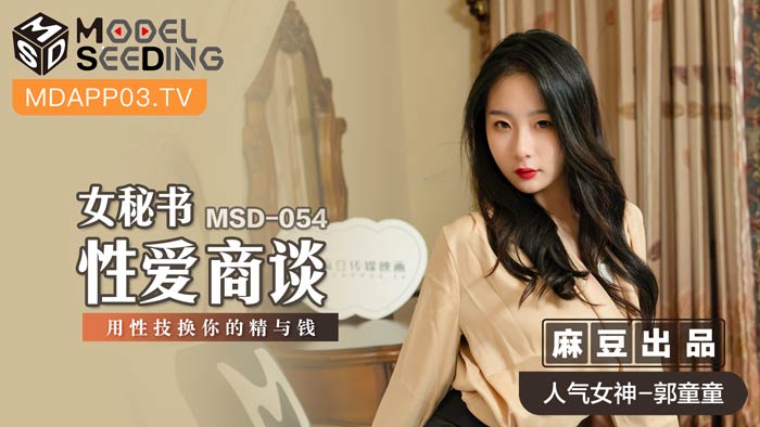 MSD 女秘書性愛商談用性技換你的精與錢官网