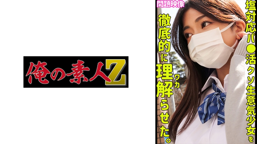 ORECO- Azusa