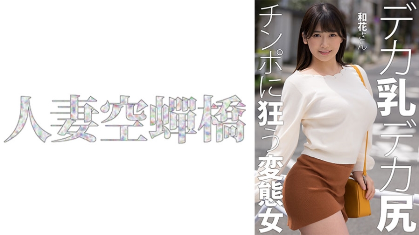 UTSU- 和花さん
