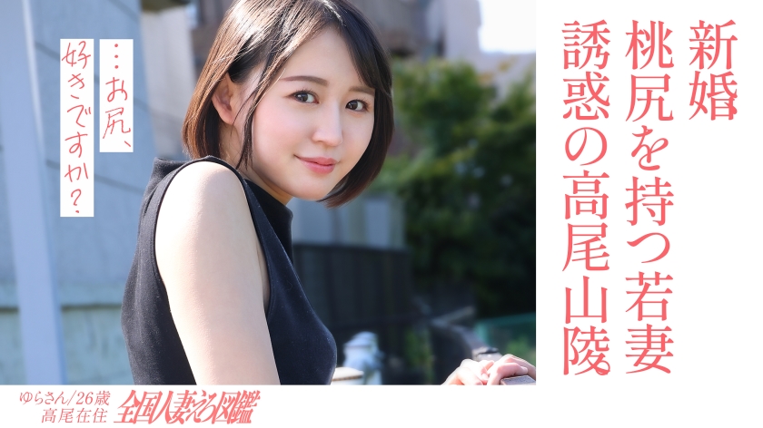 KNB- 【淫美な桃尻】顔も尻も最高な新婚若妻さんと昼間からレトロな地元ラブホでハメ撮り！田舎住