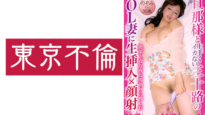 DHT- 旦那様と上手くイカない三十路のOL妻に生挿入×顔射 のぞみさん 歳