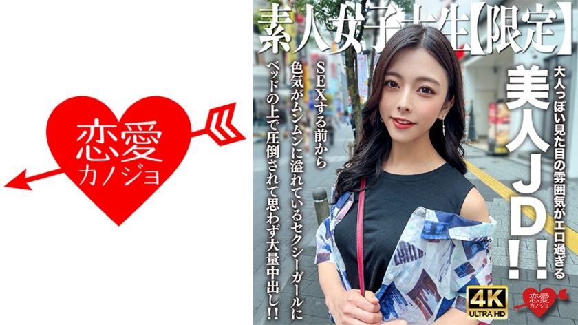 EROFV- 素人JD【限定】あずさちゃん歳 大人っぽい見た目の雰囲気がエロ過ぎる美人JD！