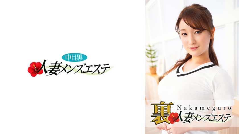 NHMSG- 本番あり！中目黒人妻 裏メンズエステ こずえ