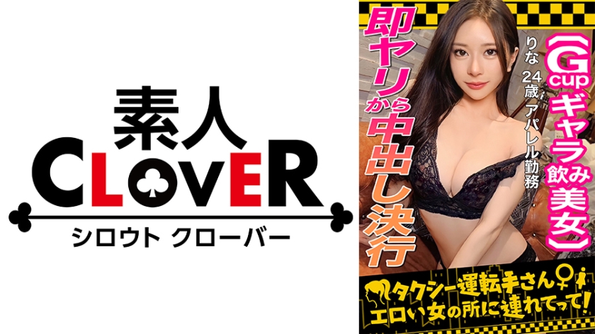 STCV- 【顔面最強フェロモンだだ漏れ！Sランク級ギャラ飲み女，りな()】ギャラ飲みで稼ぐ