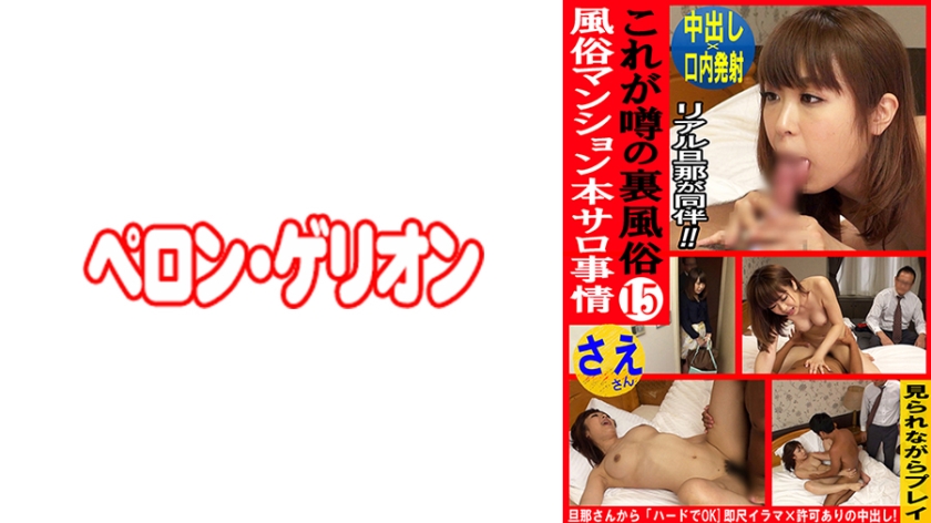 PRGO- これが噂の裏風俗 温泉街本サロ事情 