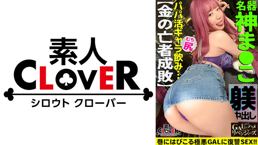 STCV- ムッチリッもちもち抱き心地神！ギャラ飲み相手をリボ地獄に落とす強欲GALを超絶FUC