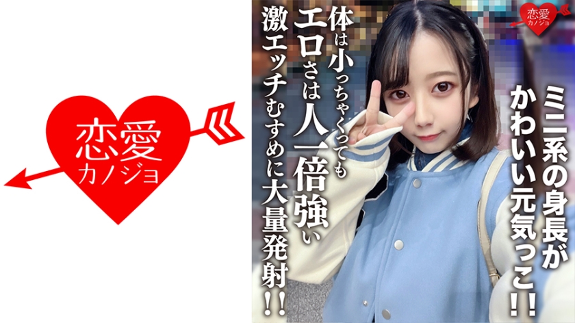 EROFV- 素人女子大生【限定】ひまりちゃん歳 ミニ系の身長がかわいい元気っこ！！体は小っ