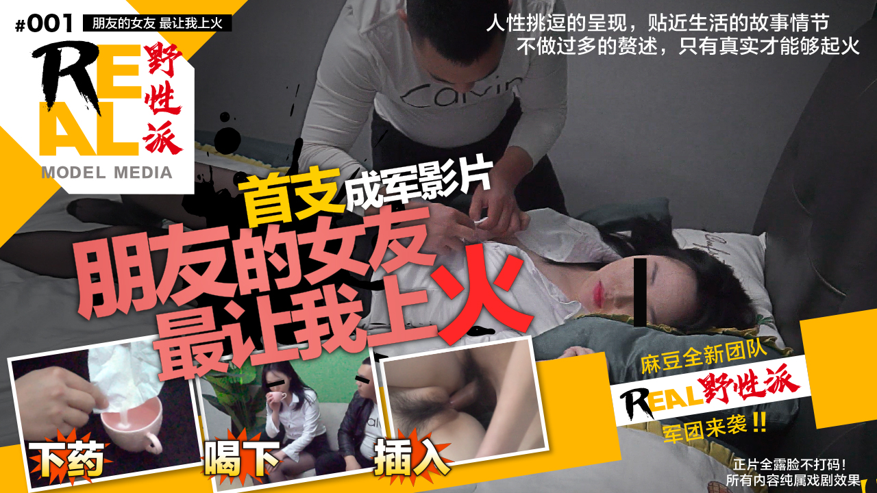 REAL野性派朋友的女友讓我最上火合作APP