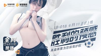 LB胜利的预感预告