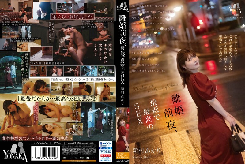 MOON離婚前夜、最低で最高のSEX