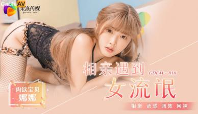 M相亲遇到女流氓江姚娜