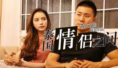 第二季第集高清未删 SE中国小伙人妖皇后狂撒狗粮，两人性福生活大公开！