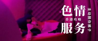 第三季 第集 香港情色服务 楼上骨 大揭秘，鹏哥亲自上阵，大饱眼福