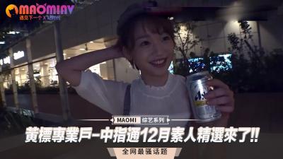 黄标专业户-中指通月素人精选来了!!
