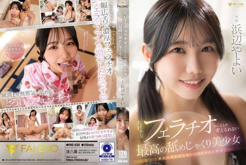 FNS大好きなフェラチオのことしか考えられない最高の美少女