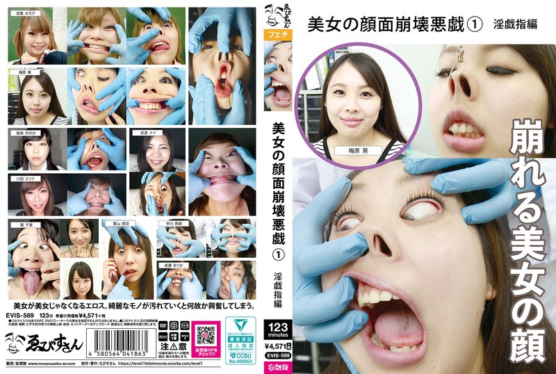 EVIS美女の顔面崩壊悪戯（）淫戯指編