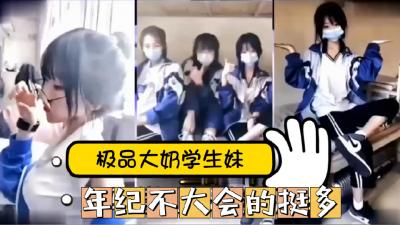 网爆黑料~某音网红岁学生妹啪啪流出