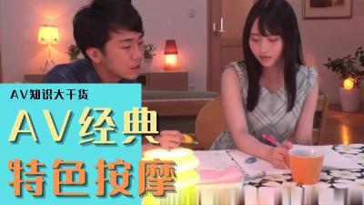 经典主题之特色按摩