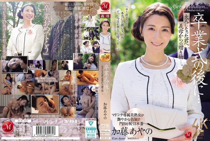 JUR卒業式の後に…大人になった君へ義母からの贈り物―